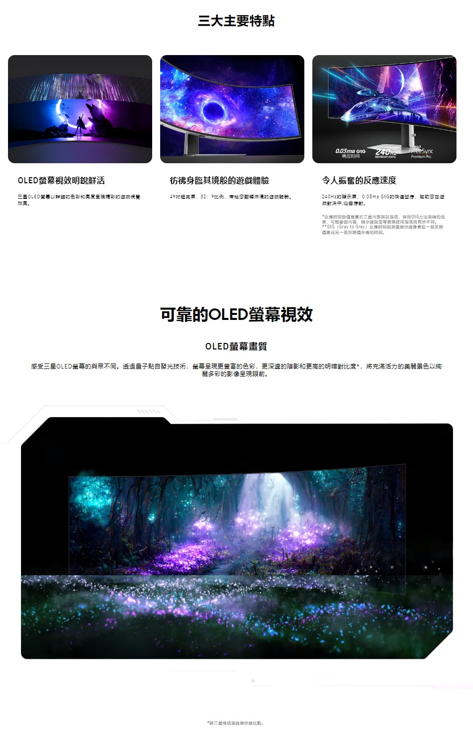 49吋G93SC-曲面OLED電競顯示器S49CG934SC_03