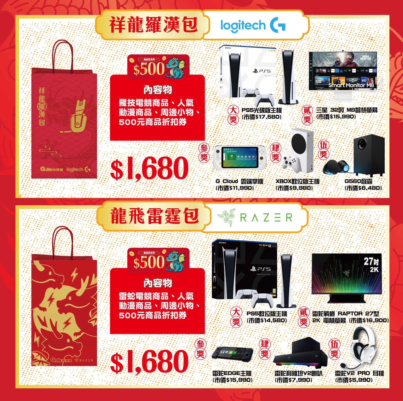 2024-福袋展架160x6065