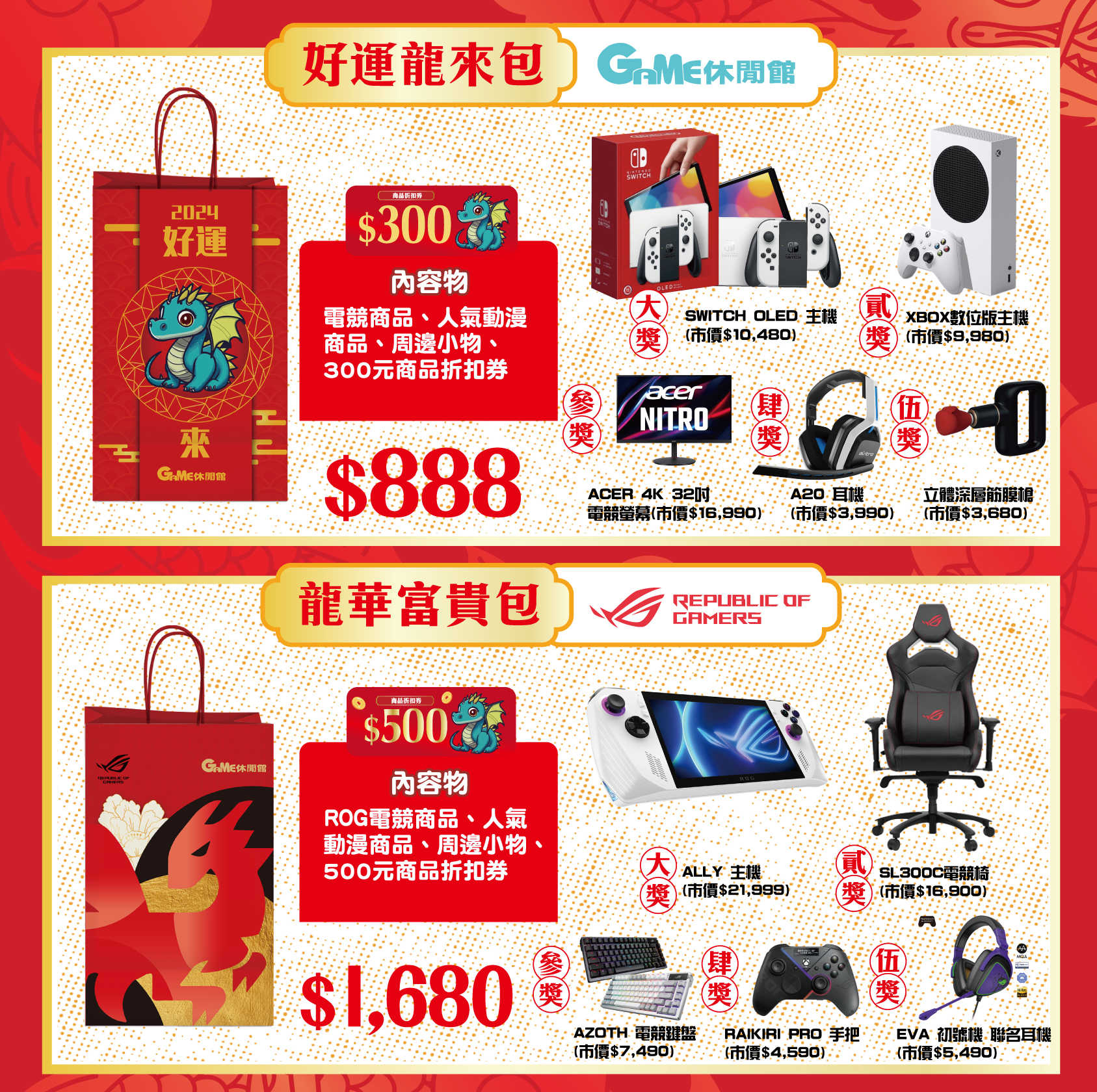 2024-福袋展架160x6041 (1)