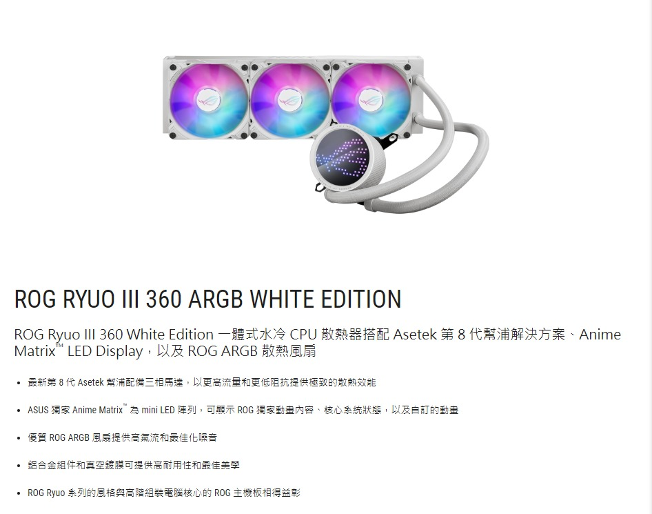ROG-RYUO-III-360-ARGB-White-Edition_02