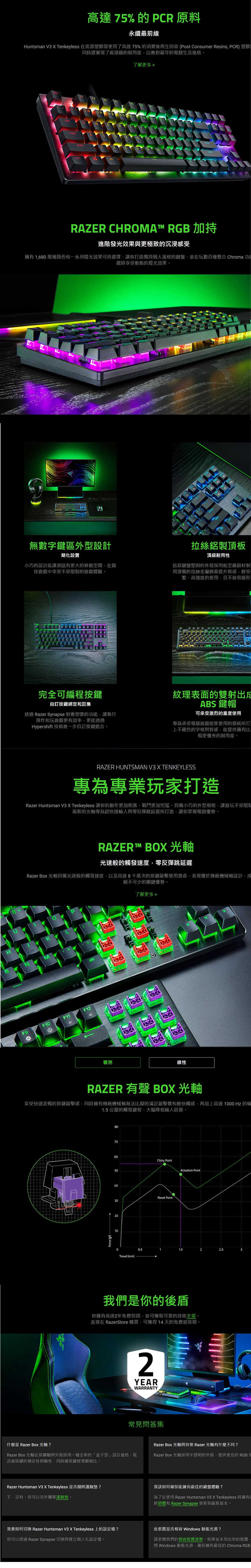 Razer 雷蛇 HUNTSMAN V3 X TKL 中文機械式鍵盤 BOX 光軸 電競鍵盤 獵魂光蛛