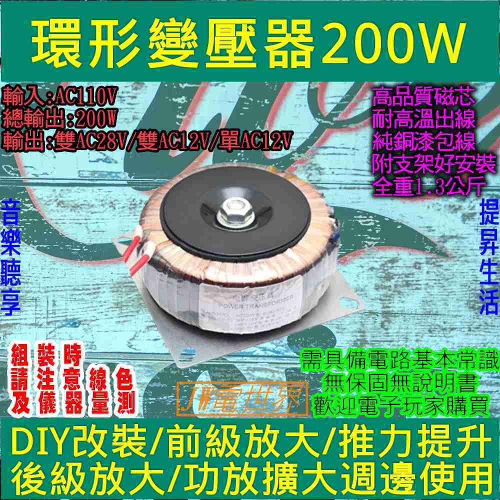 環形變壓器 降壓變壓器 110V AC雙28V 雙12 單12V 環牛 火牛 200W[電世界89-3]