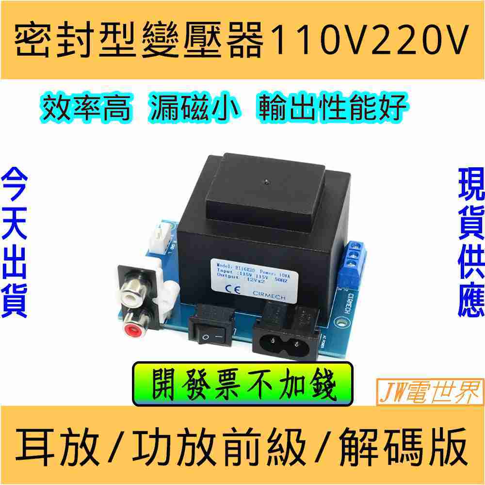 功放專用AC12V電源 發燒級密封型變壓器灌封火牛110V220V通用電源[電世界2000-378]