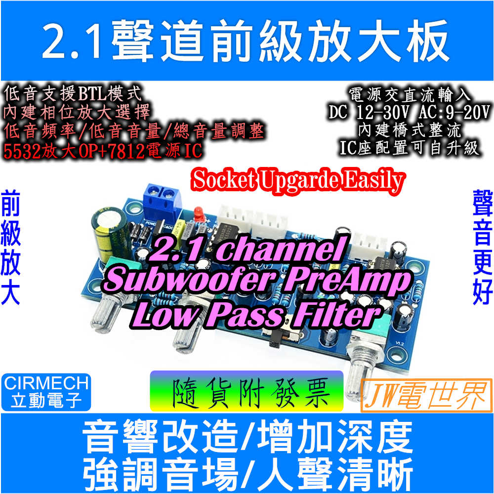 2.1聲道前級放大板 低音前級音調板 低通濾波前級板 加長套件  電世界 