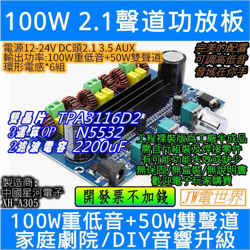 100W重低音+50W 2.1聲道 後級放大 功放板 工程裸板 藍板 三旋鈕 [電世界84-13]