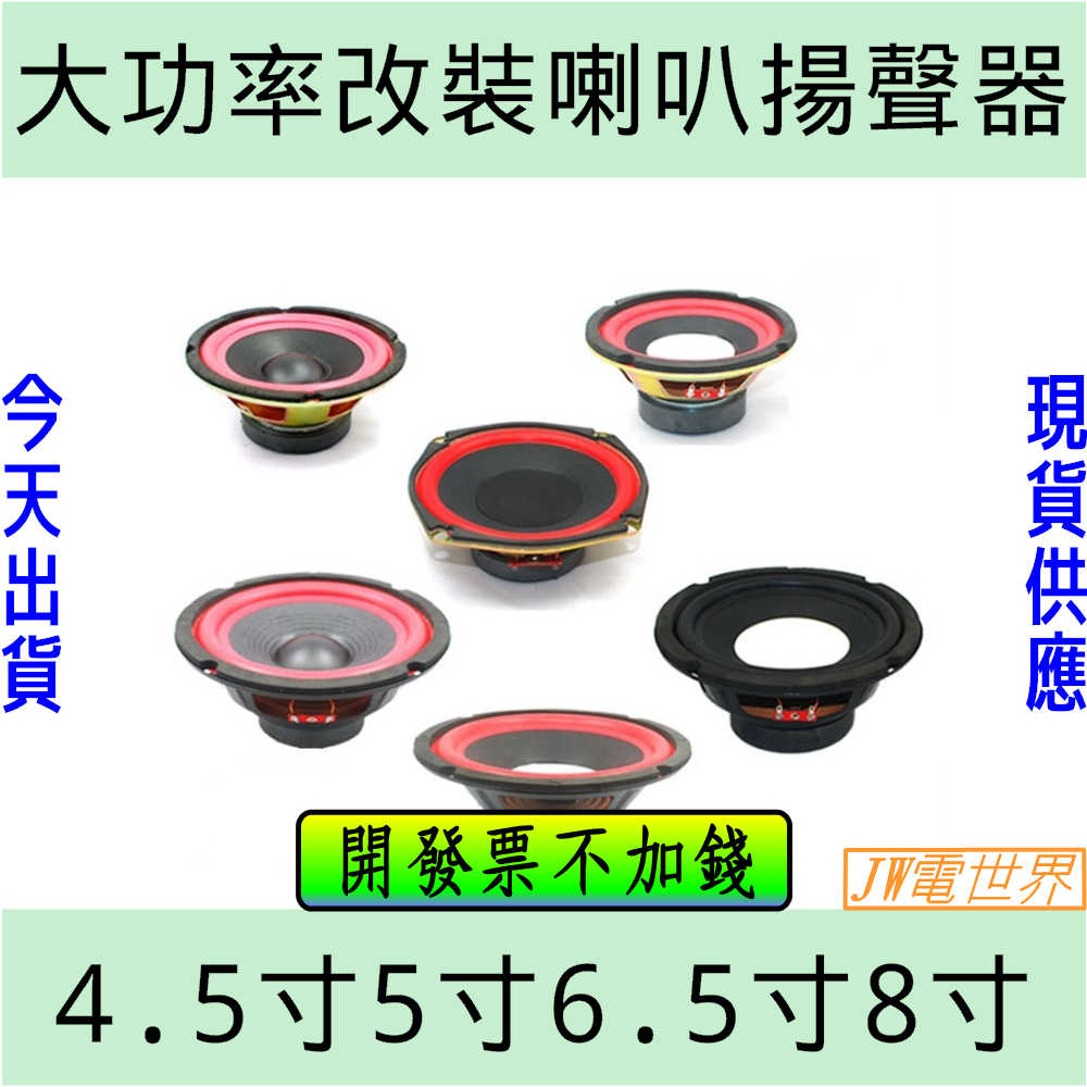 單體喇叭 低音喇叭 重低音喇叭揚聲器 4.5寸方形  電世界  } sort : 0 1730191187767 } {