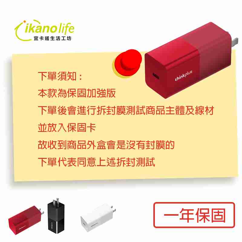 【保固一年】聯想 thinkplus GaN 65W氮化鎵 PD+QC3.0 Type-C充電器-黑/紅二色可選