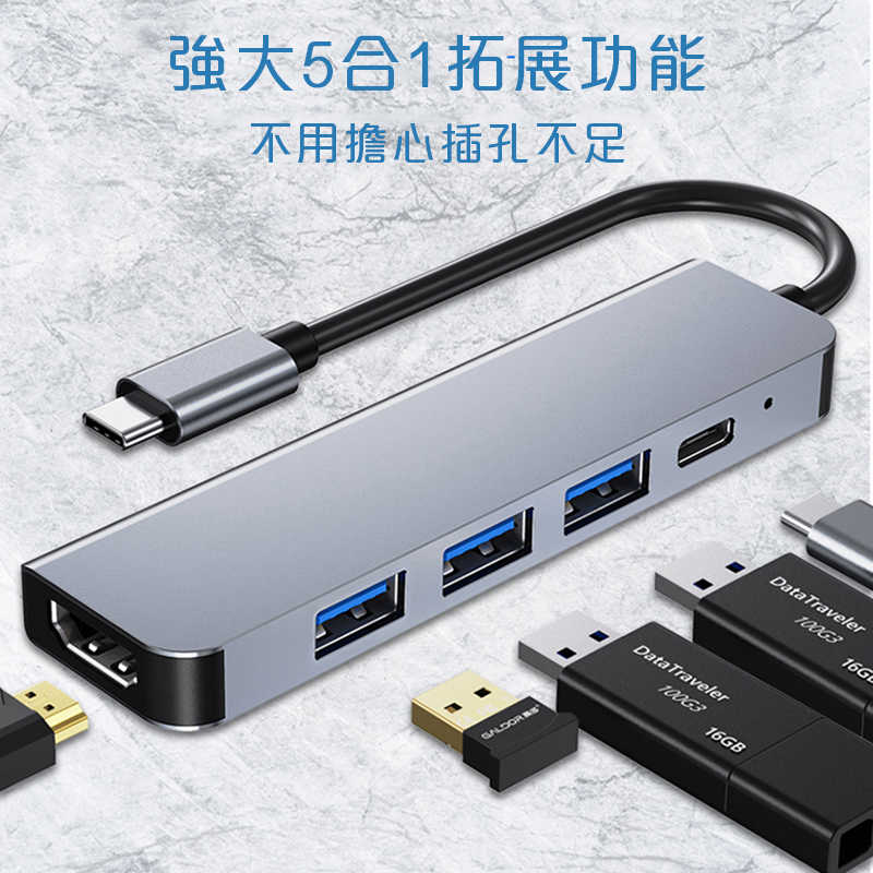 5合1 Type-C轉HDMI_USB3.0+USB-C_集線器_可充電傳輸_支援4K及87W PD充電_macbook