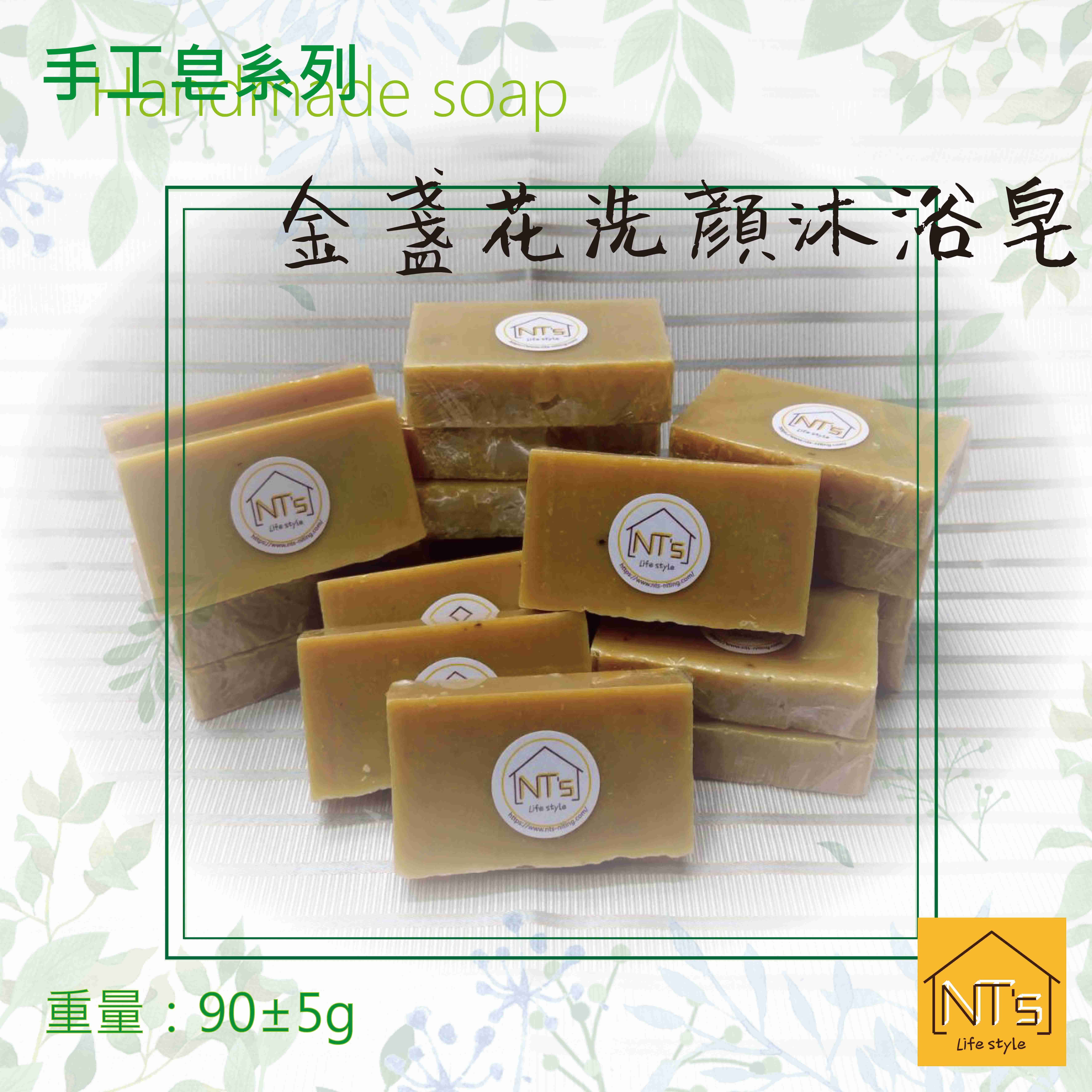 金盞花洗顏沐浴皂(手工皂) Handmade soap
