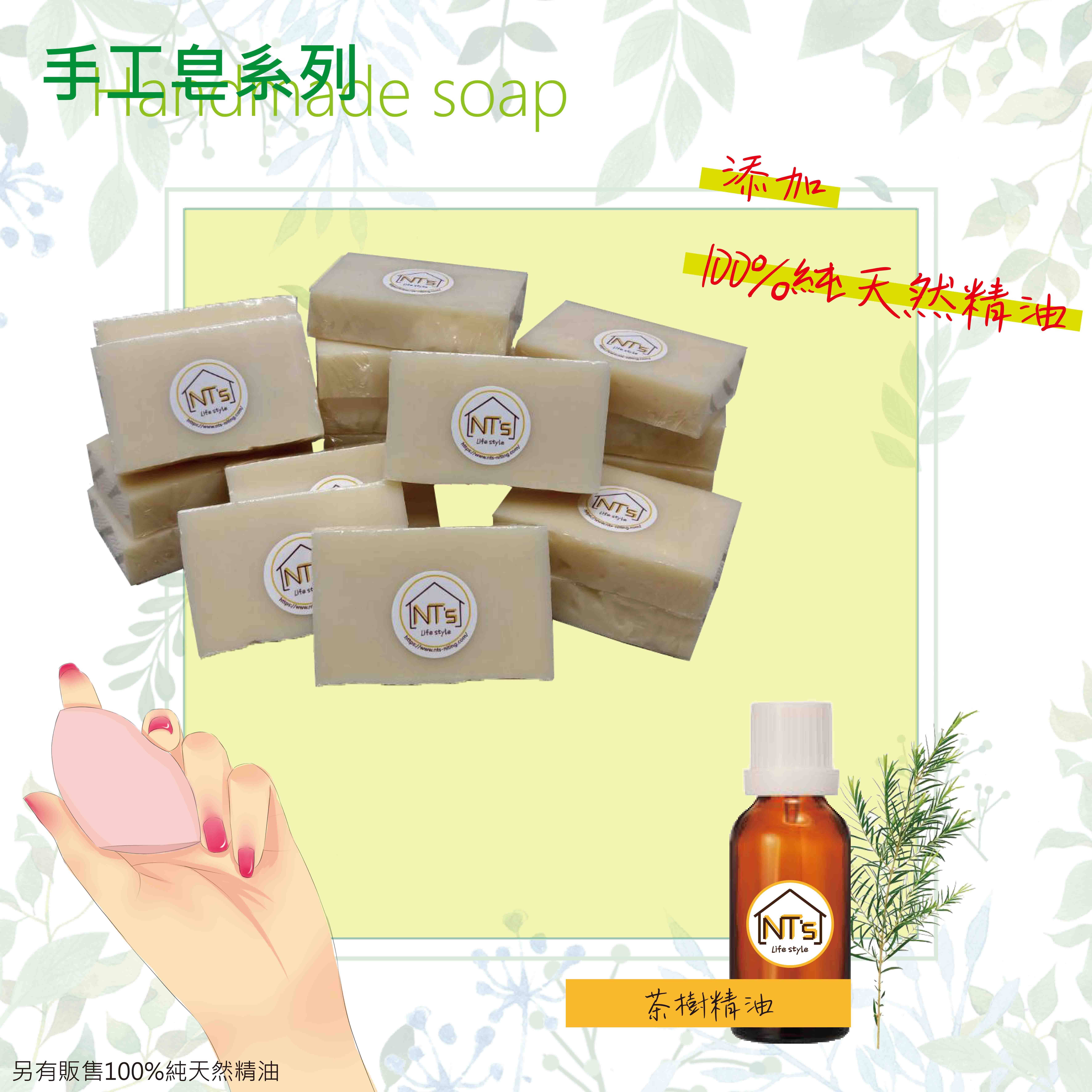 茶樹家事皂(手工皂) Handmade soap