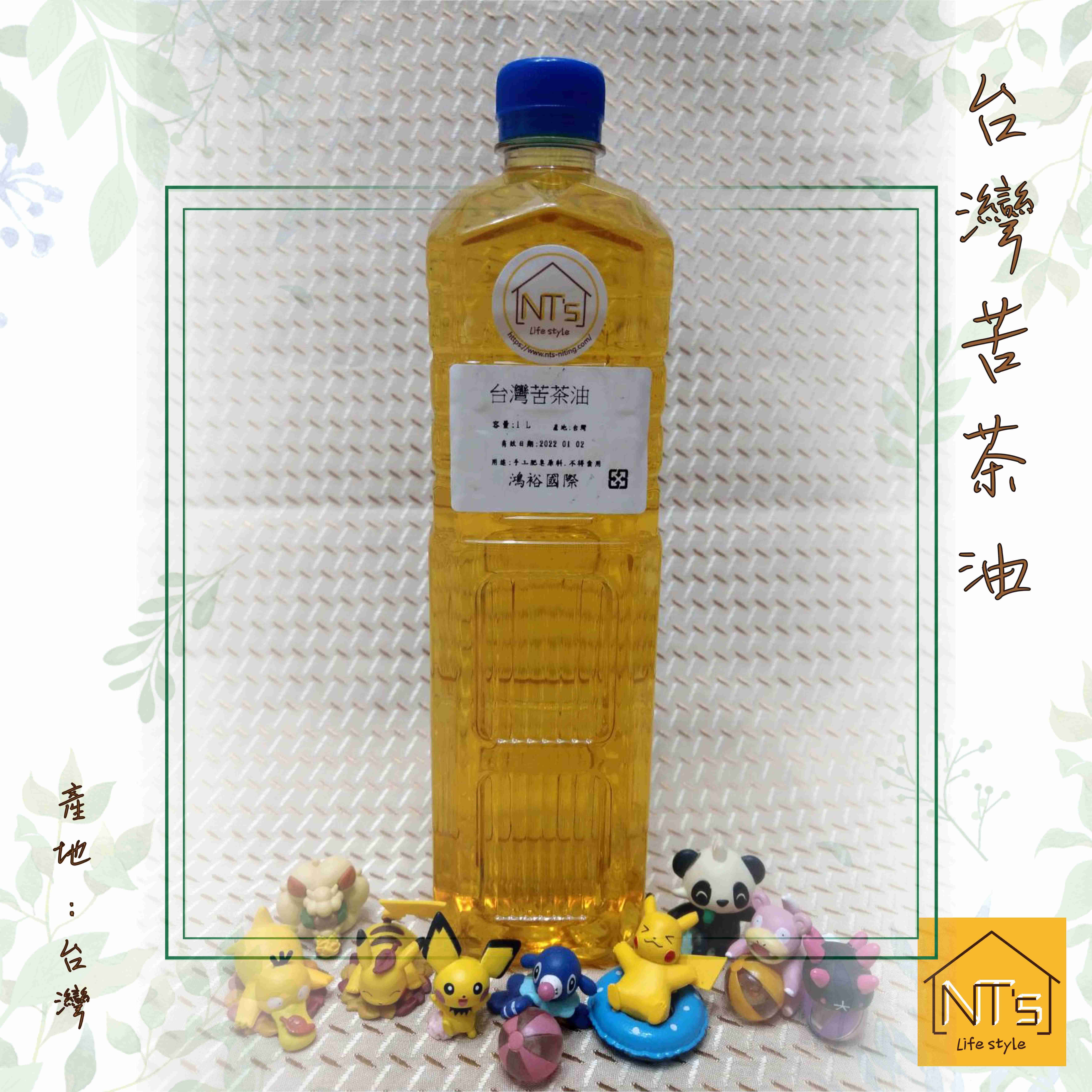 台灣苦茶油 Camellia Seed Oil (1000ML)