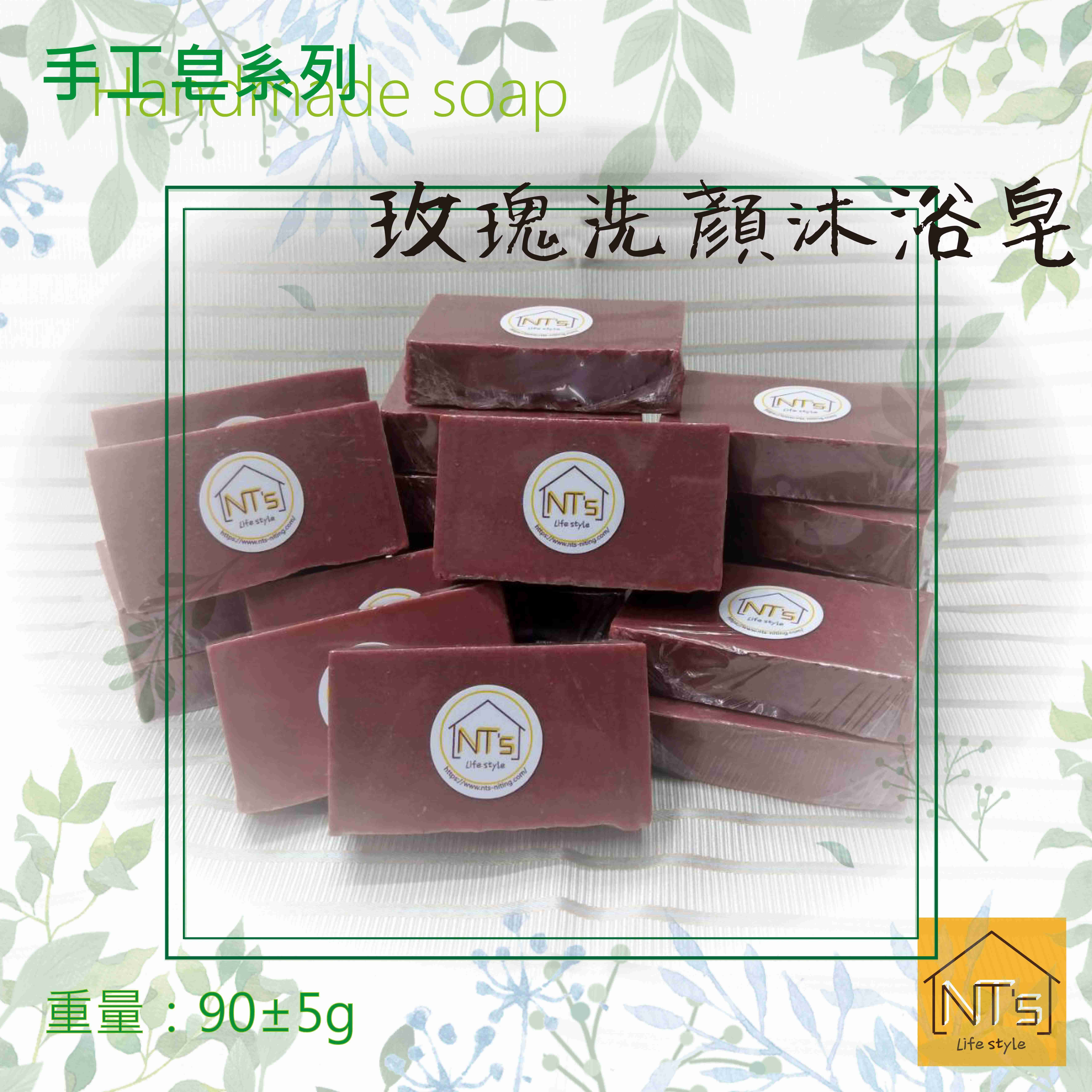 玫瑰洗顏沐浴皂(手工皂) Handmade soap