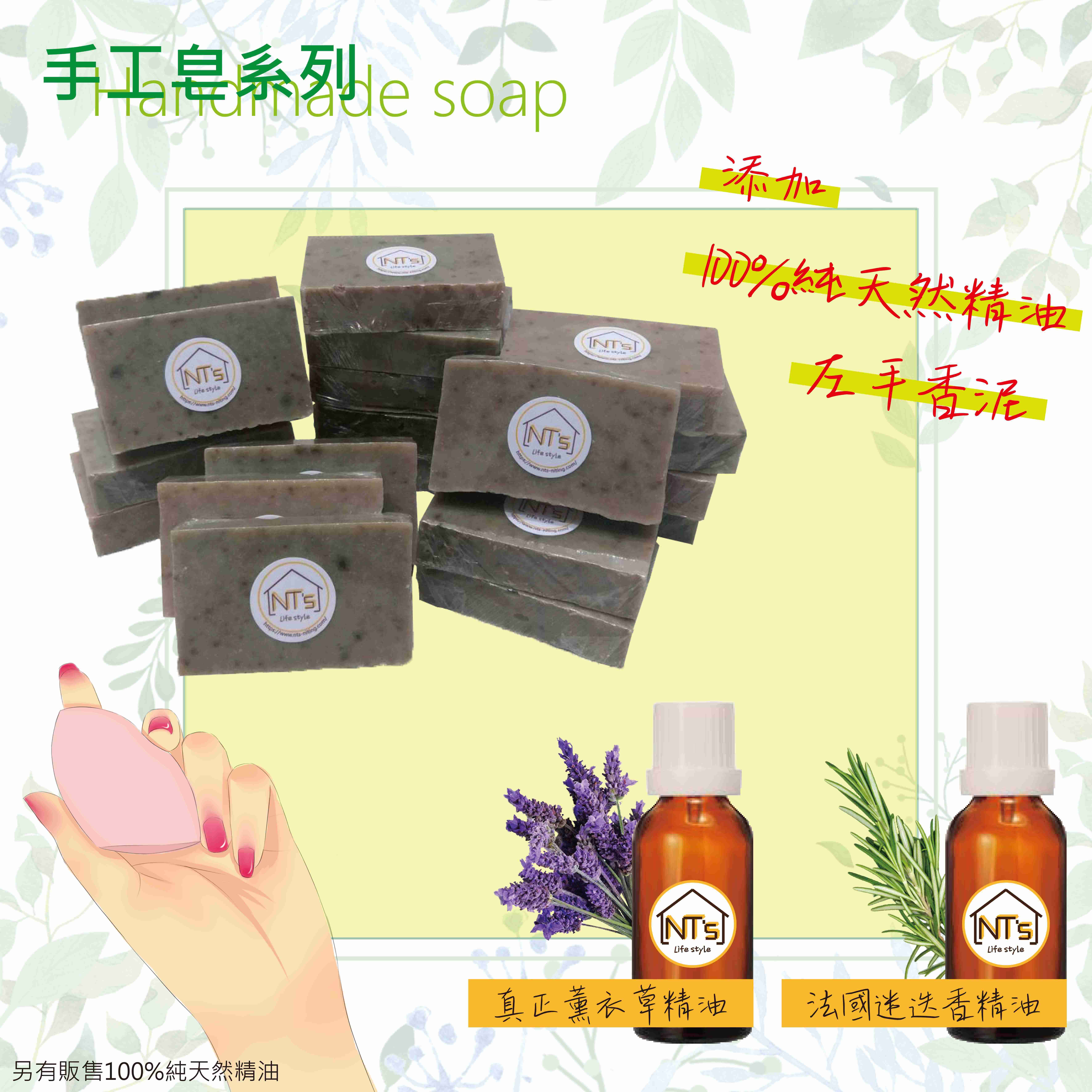 左手香沐浴皂(手工皂) Handmade soap
