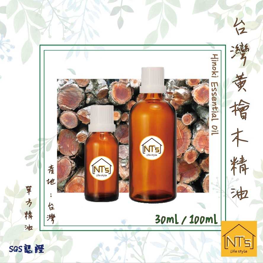 台灣黃檜木精油 30ml『通過SGS認證』