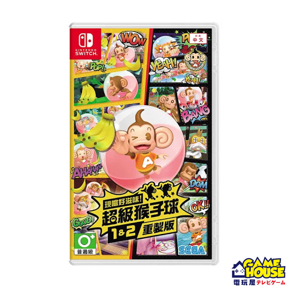 【電玩屋】SWITCH NS 現嚐好滋味 超級猴子球 SUPER MONKEY 中文版
