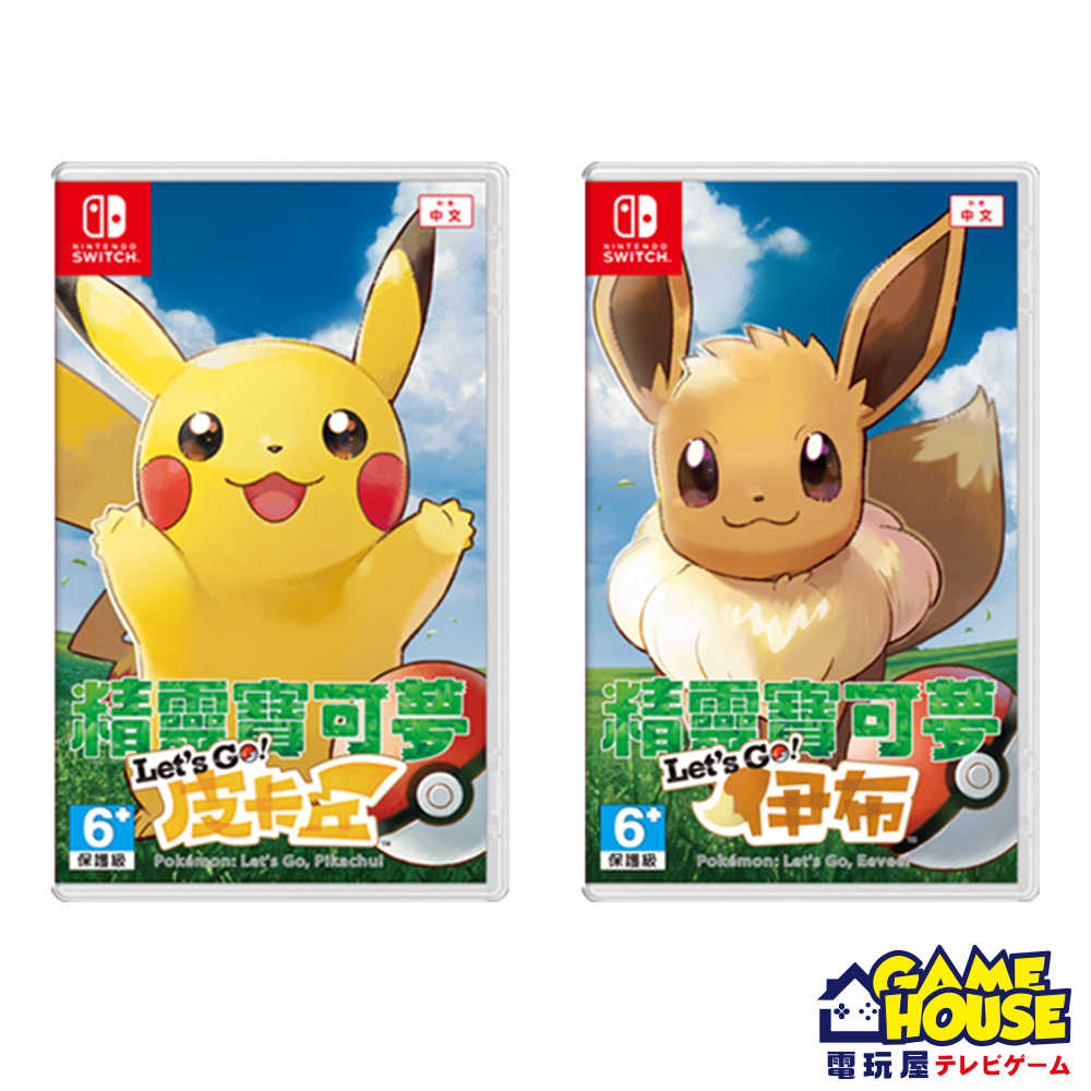 【電玩屋】SWITCH NS 精靈寶可夢 Let's go 皮卡丘 伊布 中文版