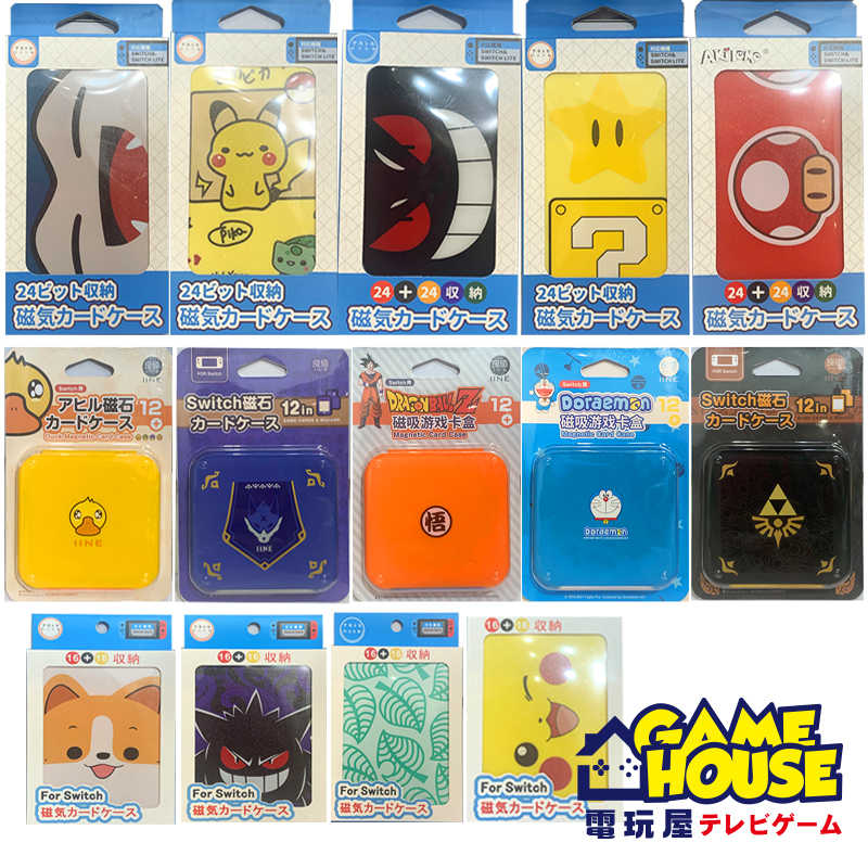 【電玩屋】NS SWITCH 卡盒 遊戲卡盒 卡匣 卡帶收納盒 16入 12入卡帶 良值 阿吉託摩 磁吸 遊戲盒