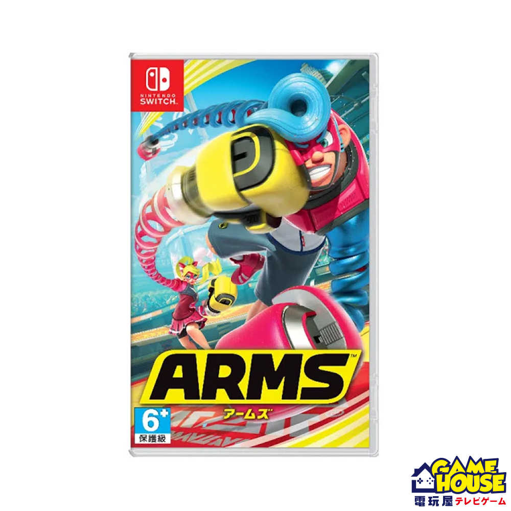 【電玩屋】NS Switch《神臂鬥士 ARMS》任天堂 中文版 現貨
