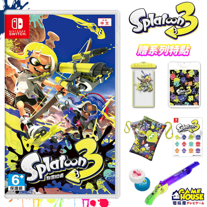 【電玩屋】 預購 Nintendo Switch 漆彈大作戰 3 斯普拉遁3 中文版 漆彈【預購2022預定】