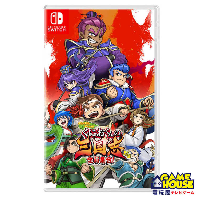 【電玩屋】NS SWITCH熱血三國志RIVER CITY SAGA THREE KINGDOMS中文版預購7/21