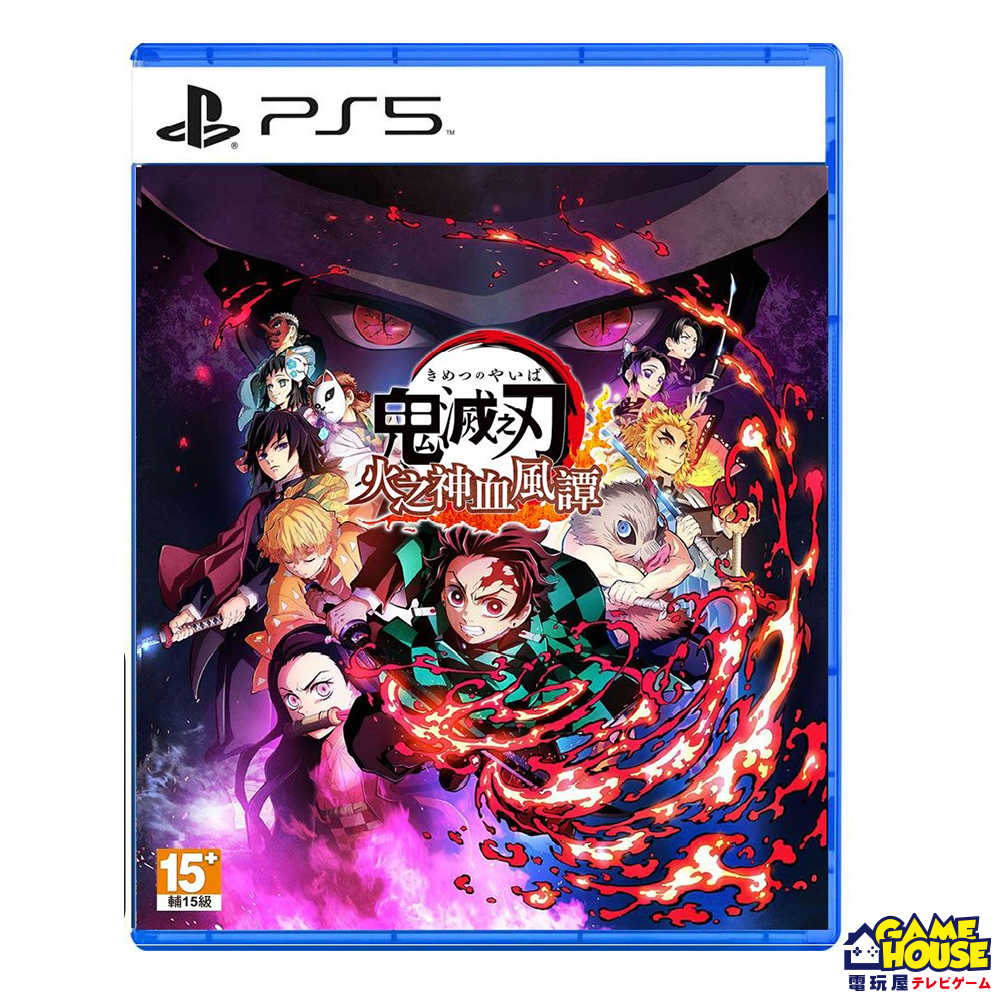 【電玩屋】 PS5 鬼滅之刃 火之神血風譚 中文一般版