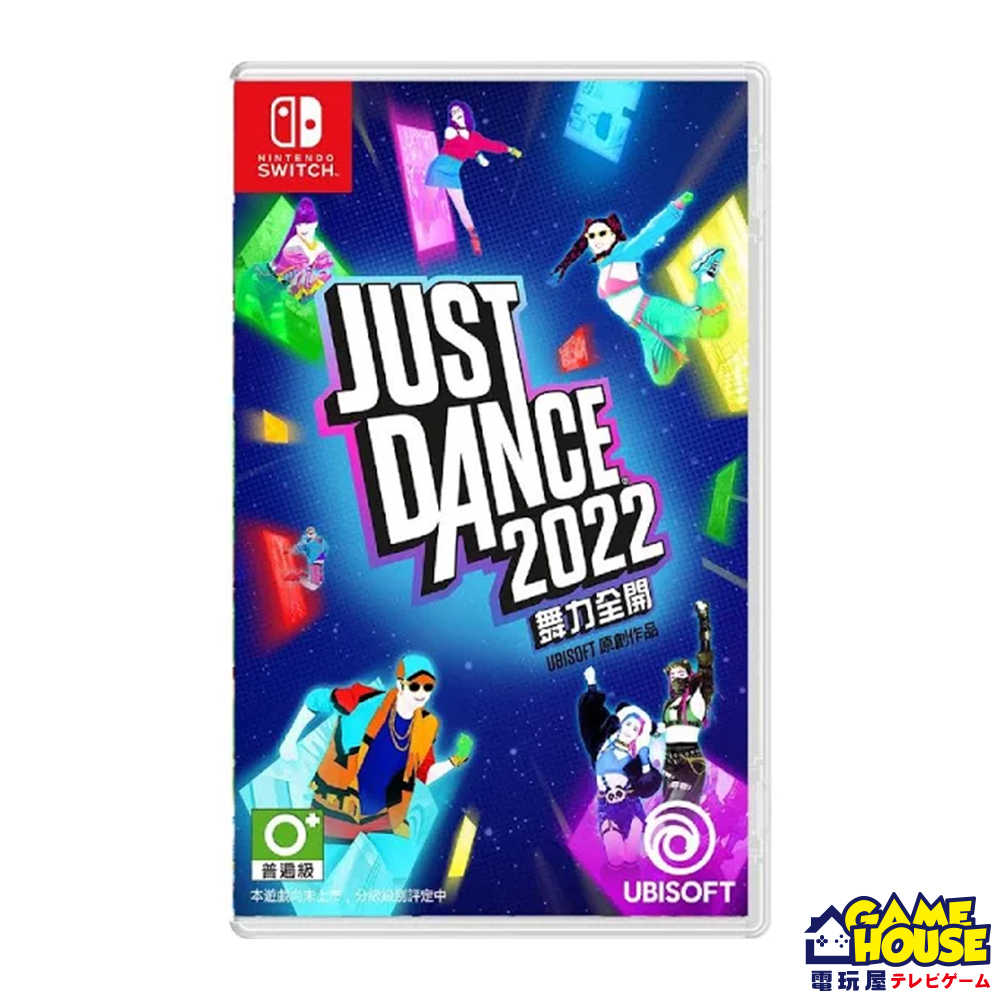 【電玩屋】 SWITCH NS 舞力全開 2022 Just Dance 2022 中文版 現貨