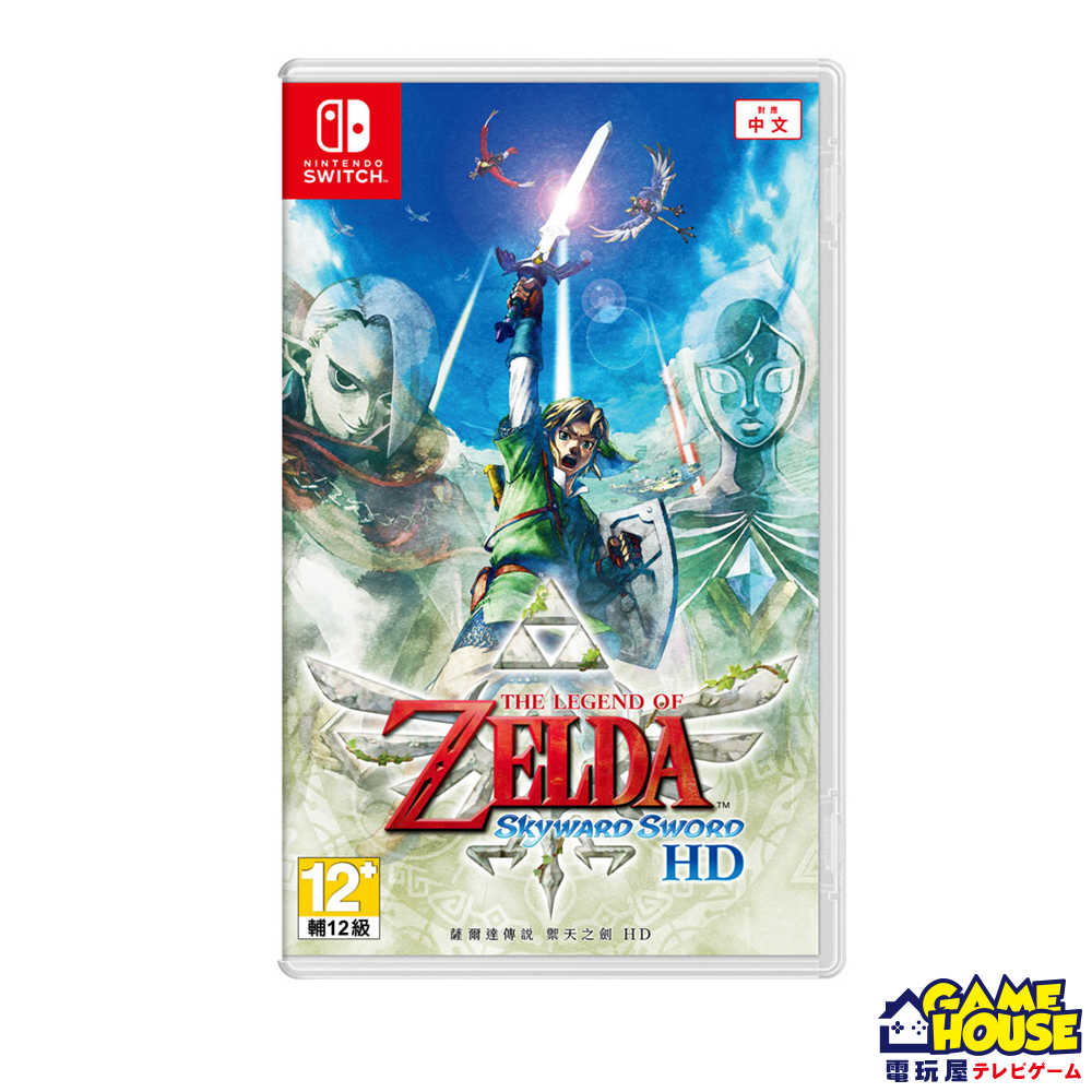 【電玩屋】SWITCH NS 薩爾達傳說 禦天之劍 HD 中文版 天空之劍 現貨