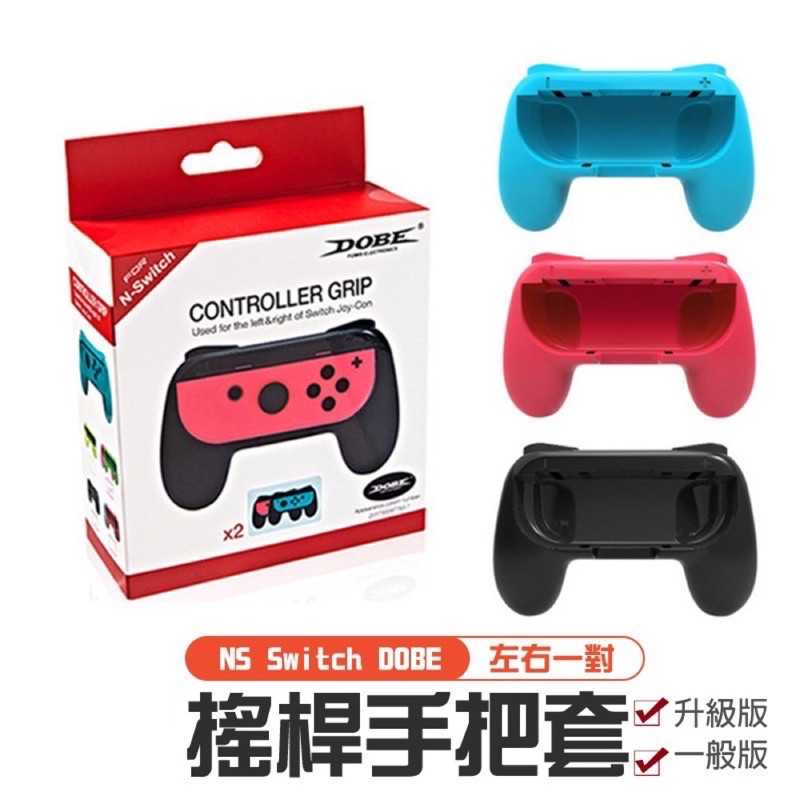 【電玩屋】NS Switch OLED Joy Con 小手把 控制器 擴充 握把 手把 加強 升級版