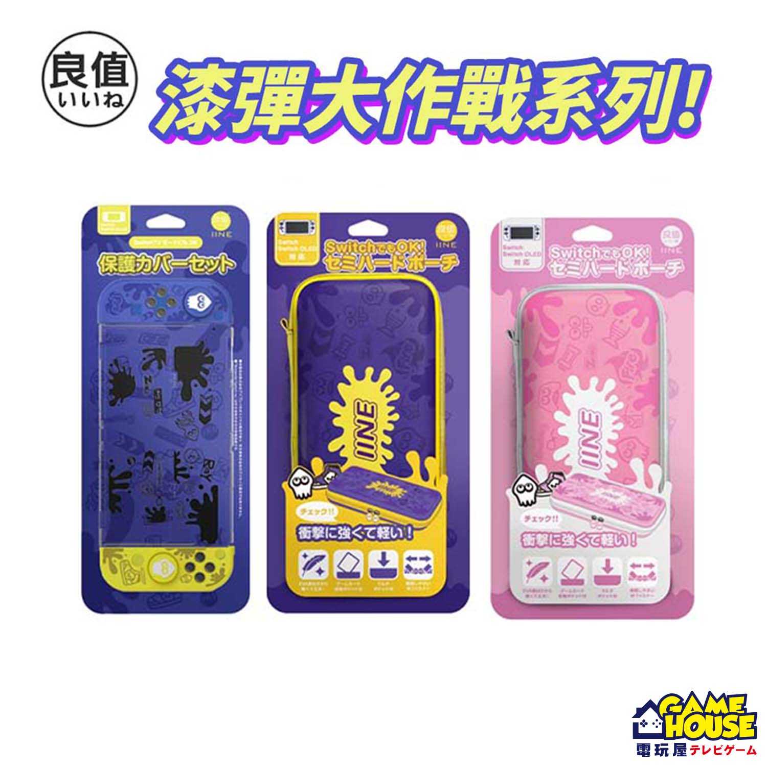 【電玩屋】SWITCH 良值 漆彈大作戰 周邊 收納包 保護套 斯普拉遁