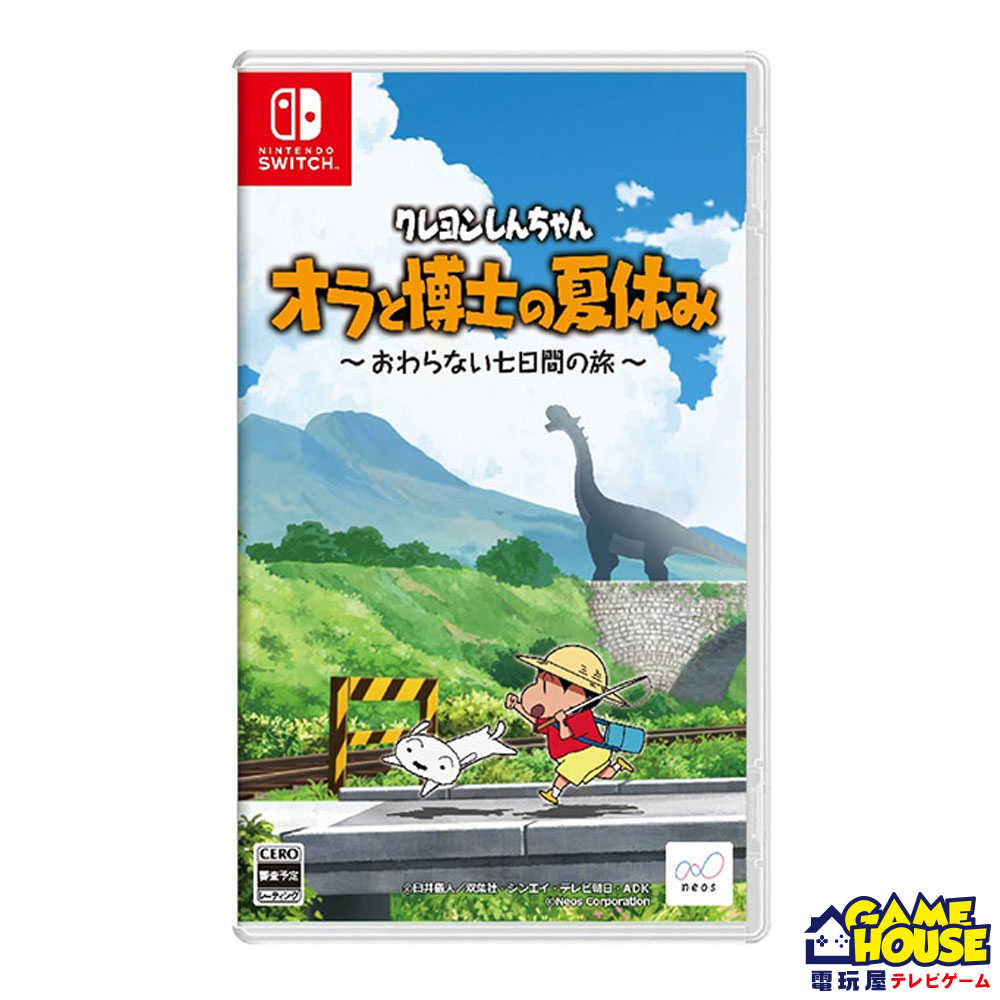 【電玩屋】 SWITCH NS 蠟筆小新 偶和博士的暑假 不會結束的7之旅 中文版