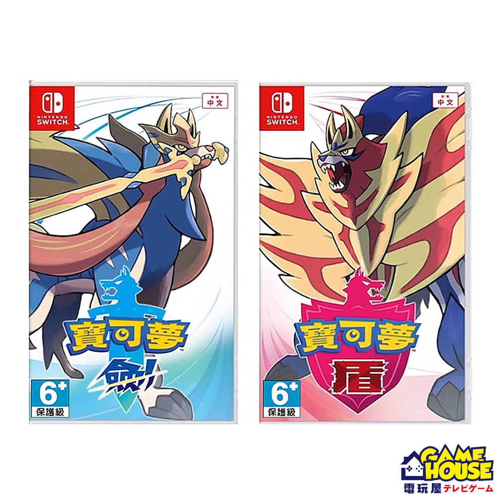 【電玩屋】NS Switch 精靈寶可夢 劍+盾同捆組合 劍盾雙重包 中文版 任天堂 全新