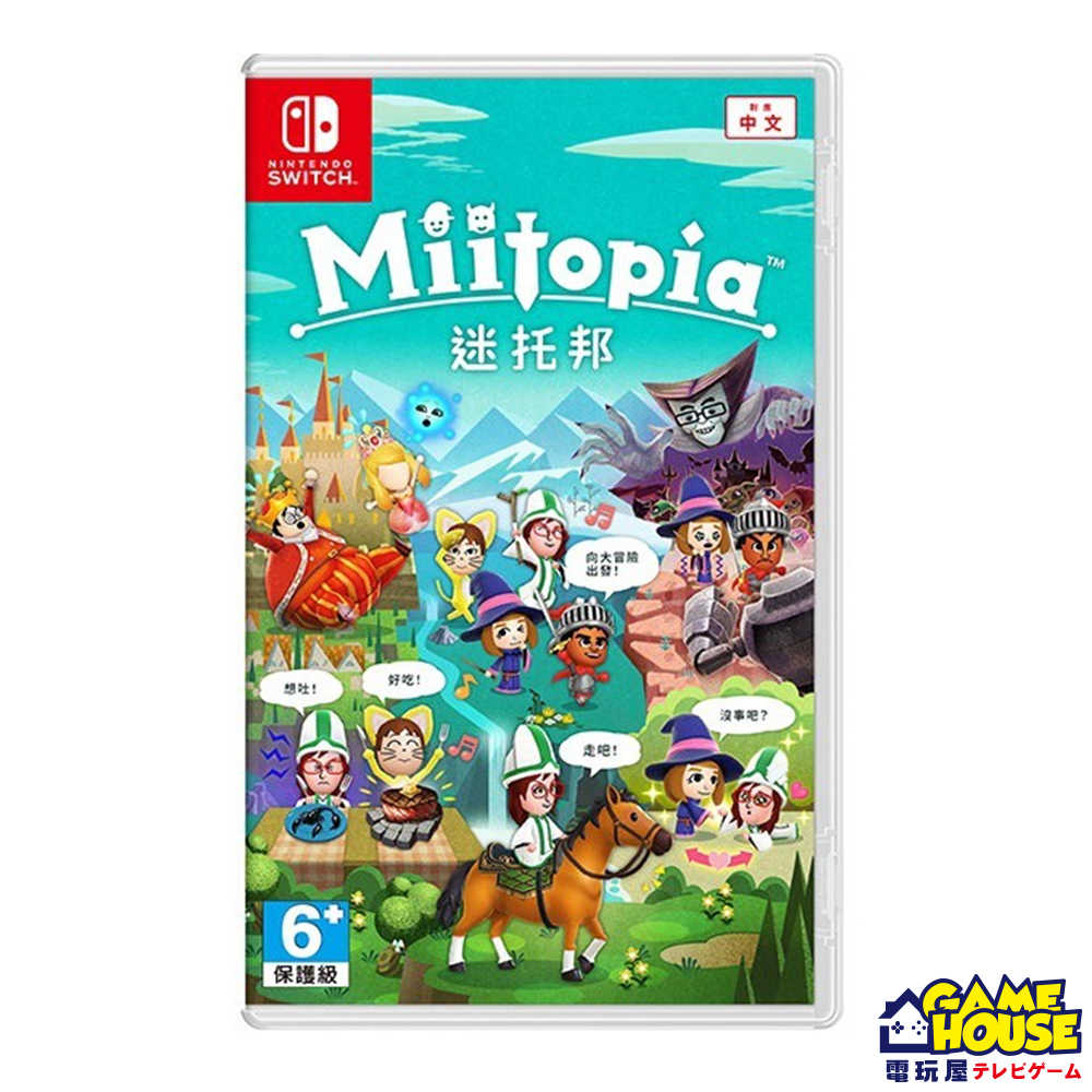 【電玩屋】SWITCH NS《迷託邦 Miitopia》中文版 Mii