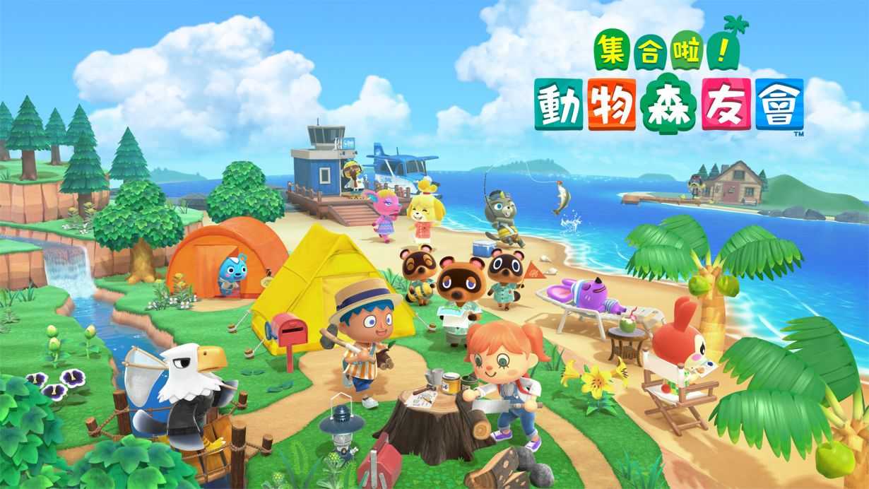 【電玩屋】SWITCH NS 《 集合啦！動物森友會 》中文一般版