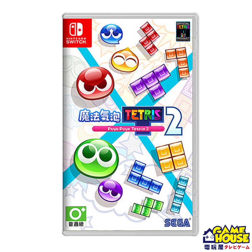 【電玩屋】＜現貨＞NS Switch《魔法氣泡 特趣思 俄羅斯方塊2》中文版 魔法氣泡2 俄羅斯方塊2