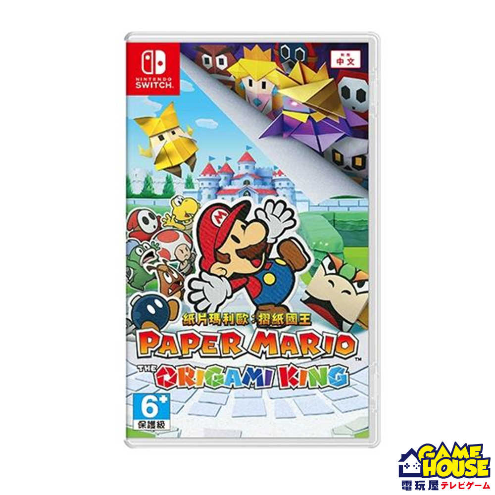 【電玩屋】SWITCH NS 紙片瑪利歐 摺紙國王 摺紙王國 紙片瑪莉歐