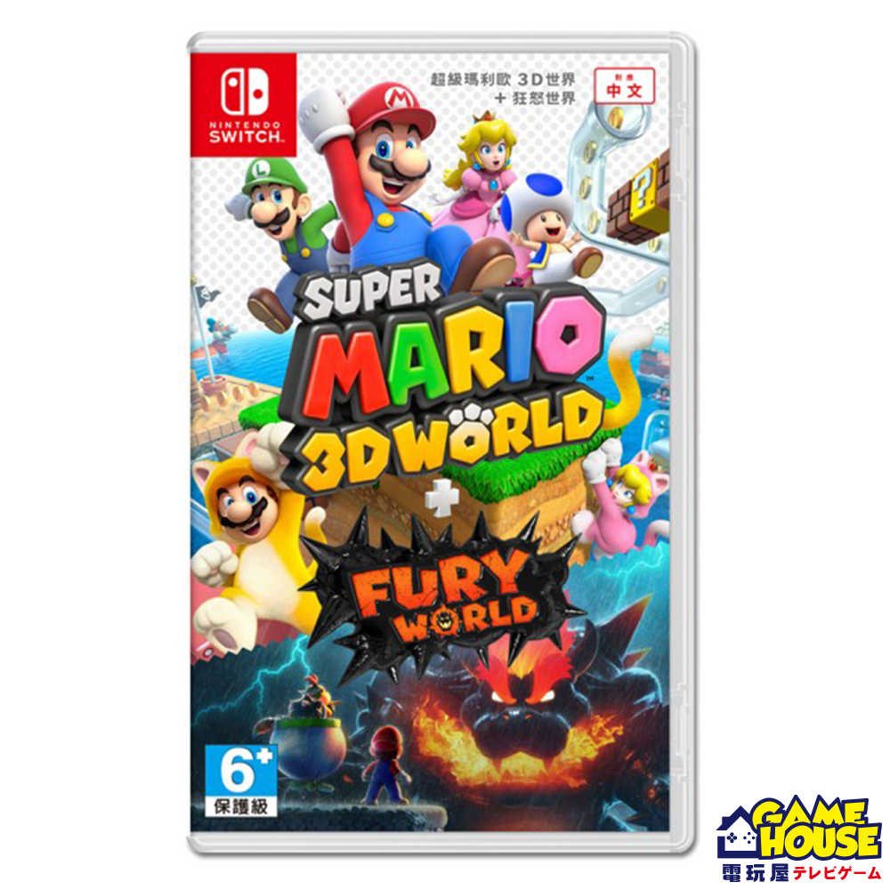 【電玩屋】NS SWITCH《超級瑪利歐3D世界+狂怒世界》中文版 瑪利歐3D 狂怒世界