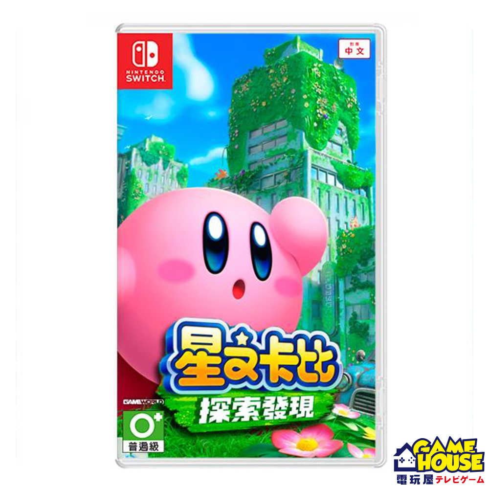 【電玩屋】SWITCH NS 星之卡比 探索發現 中文版