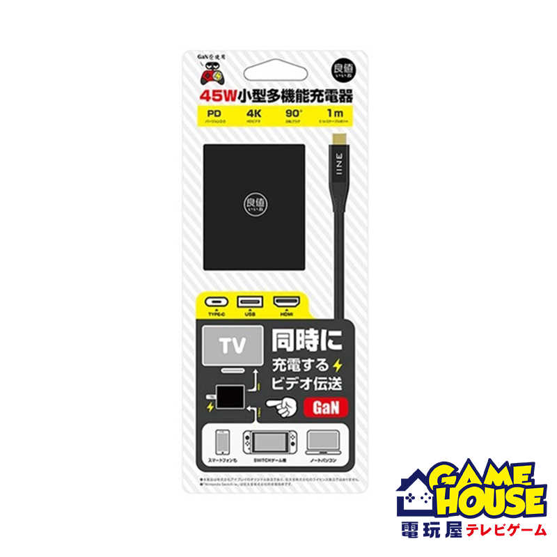 【電玩屋】NS Switch 良值 45W 氮化鎵 GaN PD快充 HDMI多功能影片轉換充電器 變壓器 底座 電視盒