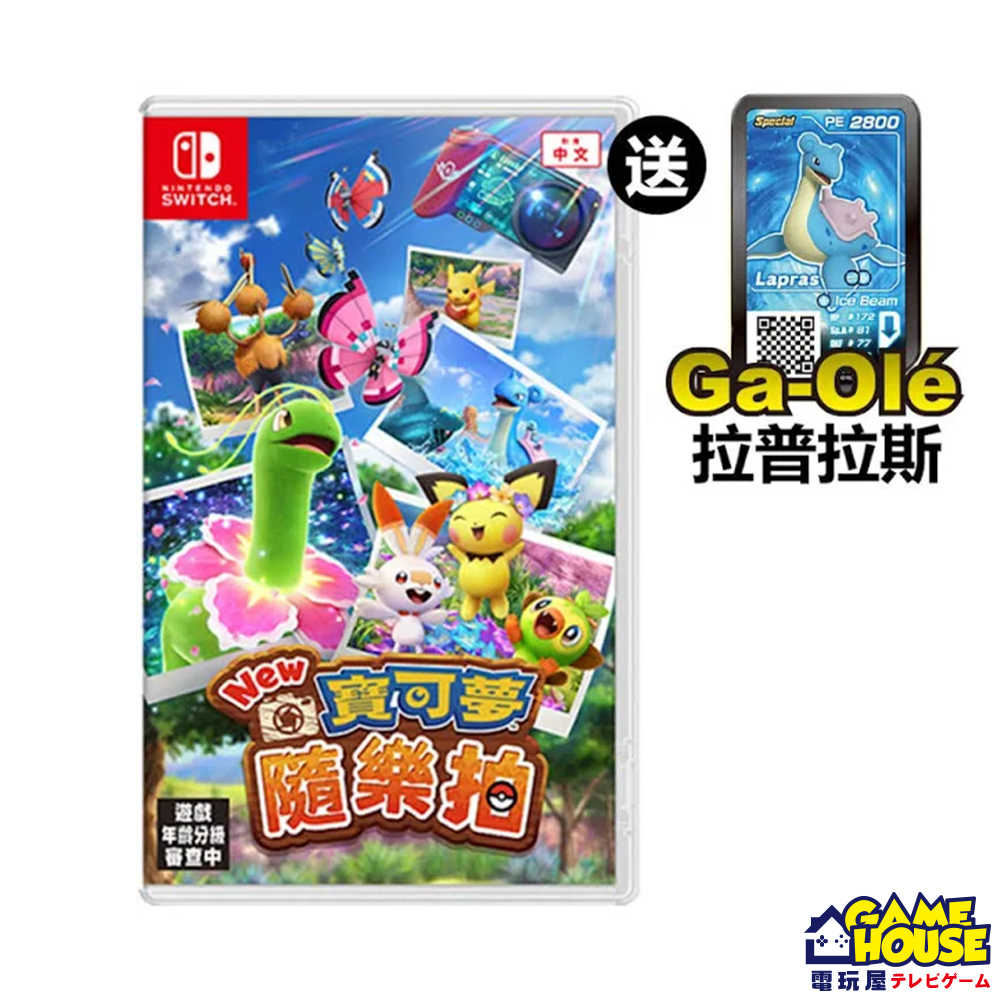 【電玩屋】SWITCH NS 寶可夢隨樂拍 中文版 神奇寶貝 神奇寶貝隨樂拍
