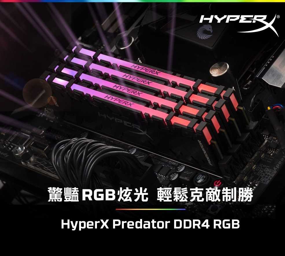 現貨 電競 RGB 記憶體 HyperX Predator DDR4 2933 8GB 超頻 HX429C15PB3A