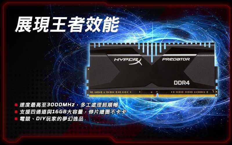 金士頓 DDR4 3000 16GB HyperX Predator 桌上型超頻(HX430C15PB3/16) 16g