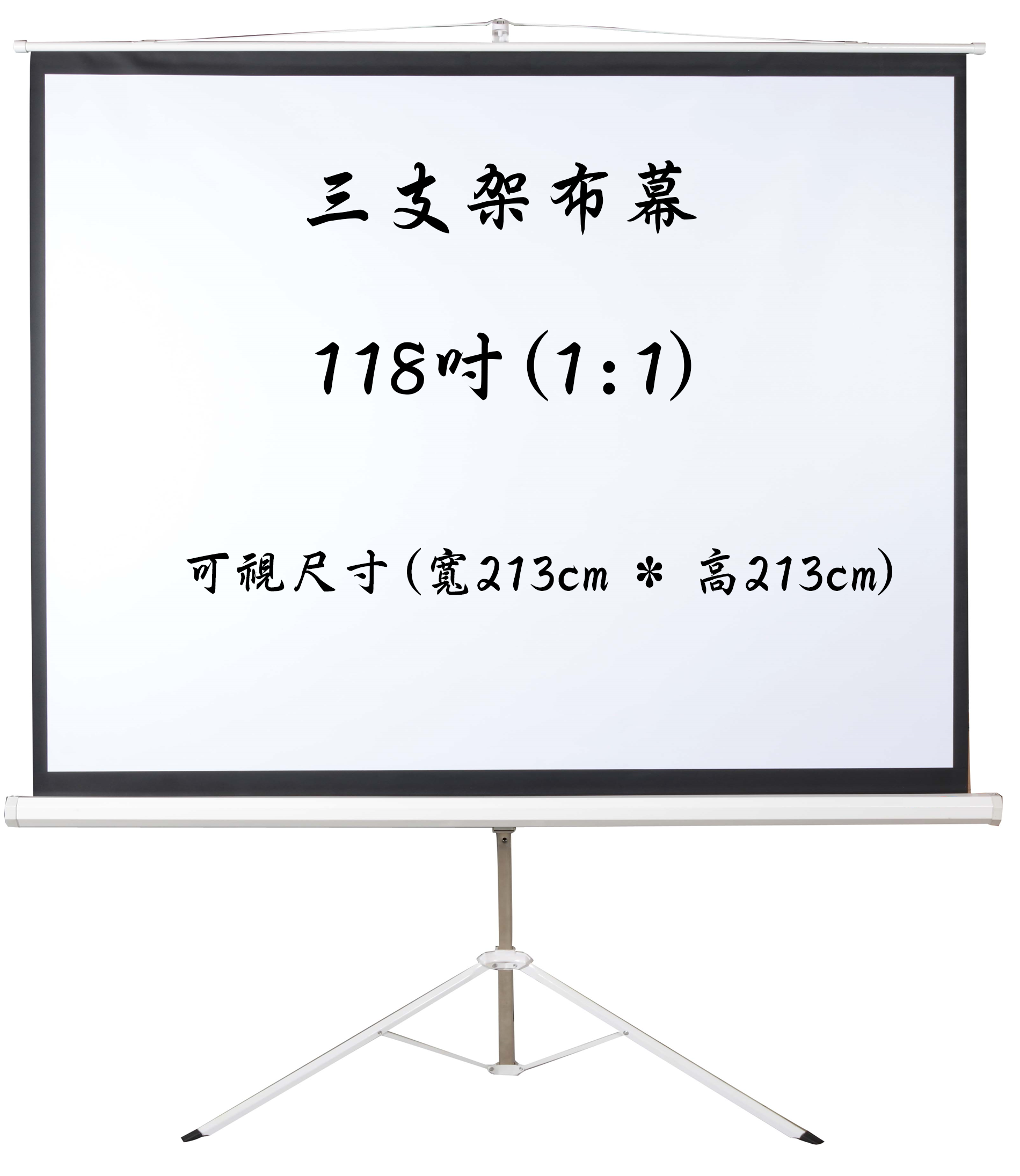 【免運】《BUMU》118吋(1:1)三支架投影布幕