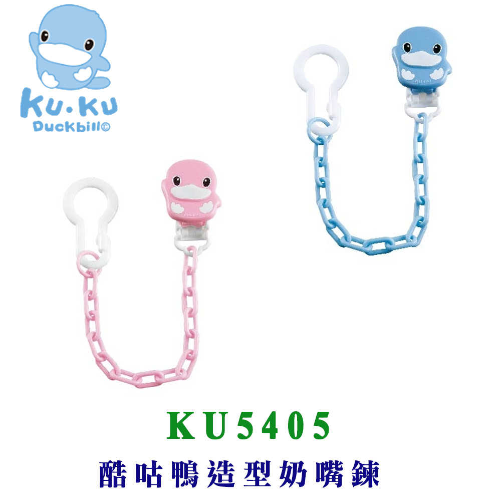 KU KU 酷咕鴨 酷咕鴨造型 奶嘴鍊 (藍/粉) KU5405