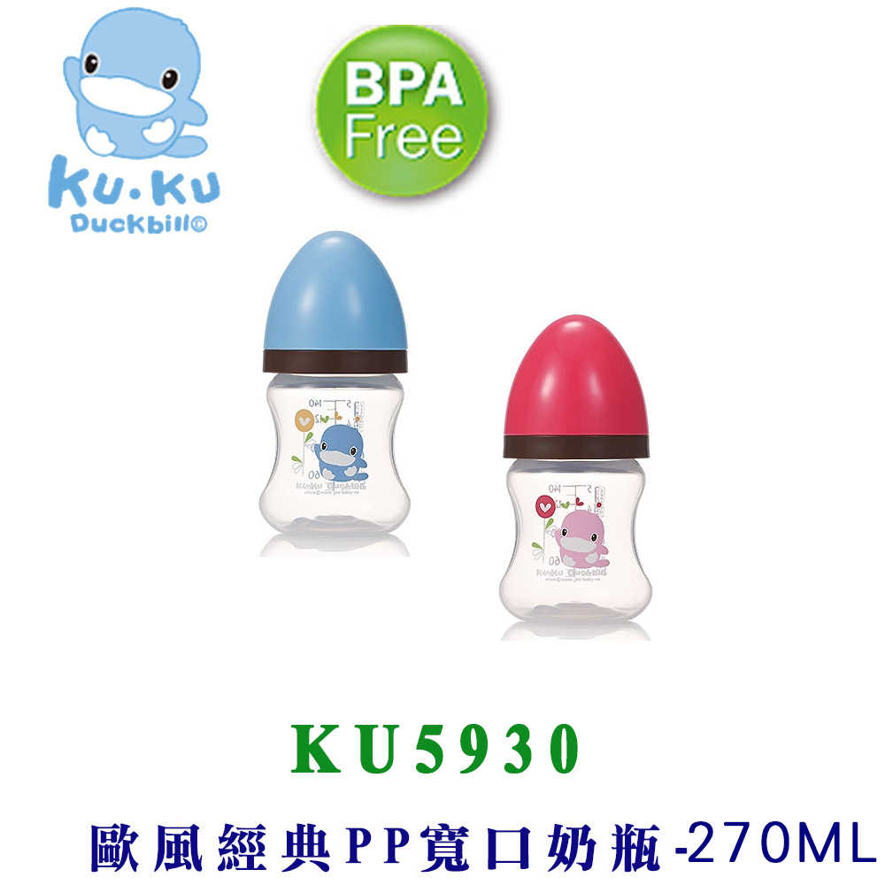 KU KU 酷咕鴨歐風經典PP寬口奶瓶 270 ML KU5930