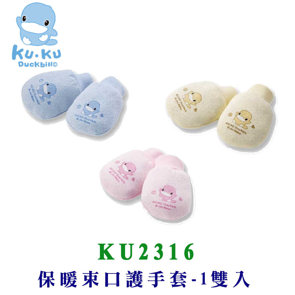 KU.KU 酷咕鴨保暖束口護手套 (黃/粉/藍) 1雙入 KU2316