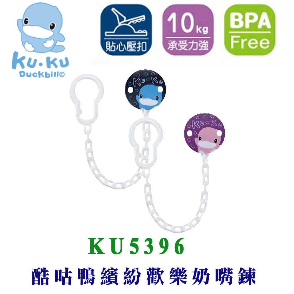 KU KU 酷咕鴨  繽紛奶嘴鍊 (藍/粉) KU5396