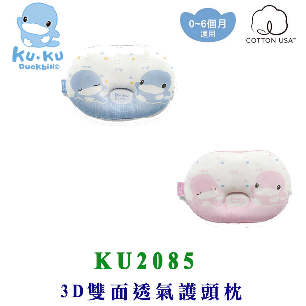 KU KU 酷咕鴨 3D雙面透氣護頭枕 (奔放藍/輕甜粉) KU2085