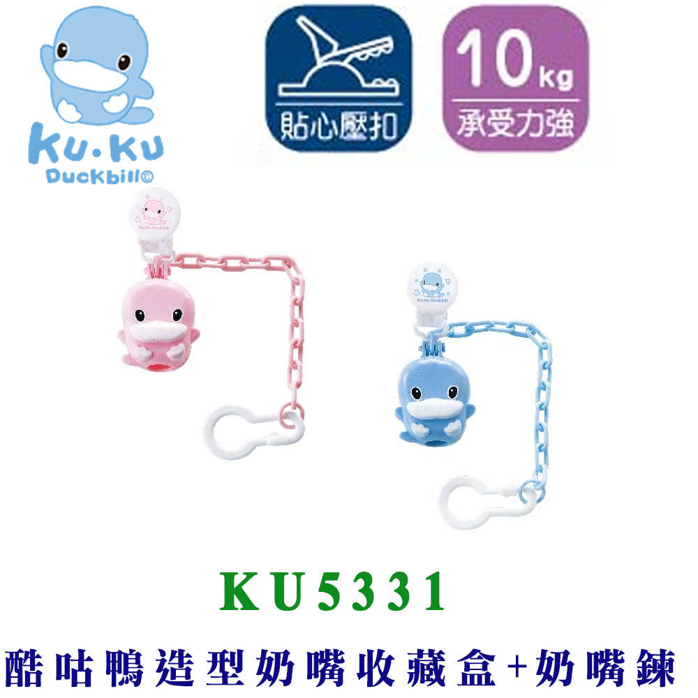KU KU 酷咕鴨  酷咕鴨造型 奶嘴鍊+收藏盒 (藍/粉) KU5331
