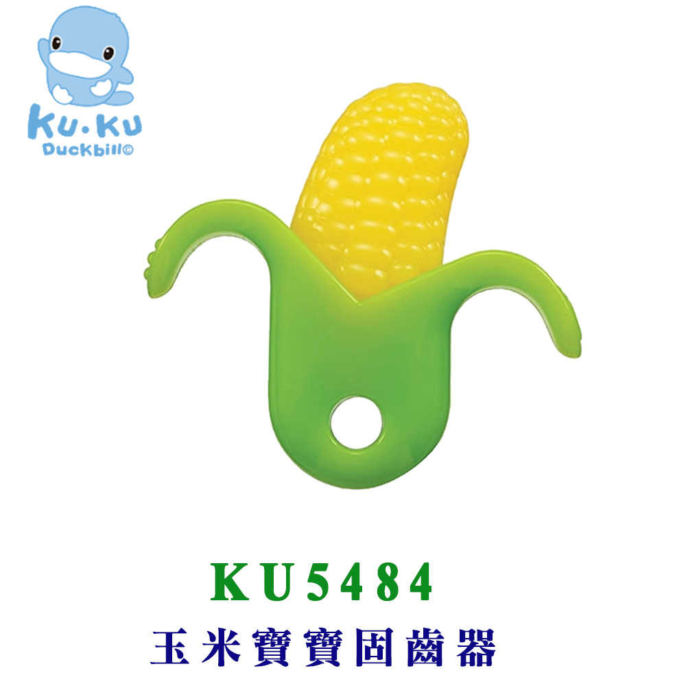KU KU 酷咕鴨 玉米寶寶固齒器 KU5484