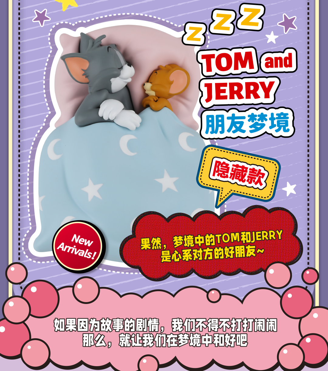 【Lemonade】預購-TOM &JERRY甜蜜夢境系列 盲盒 盒玩 盲抽 公仔 玩具 湯姆貓 傑利鼠 52TOYS